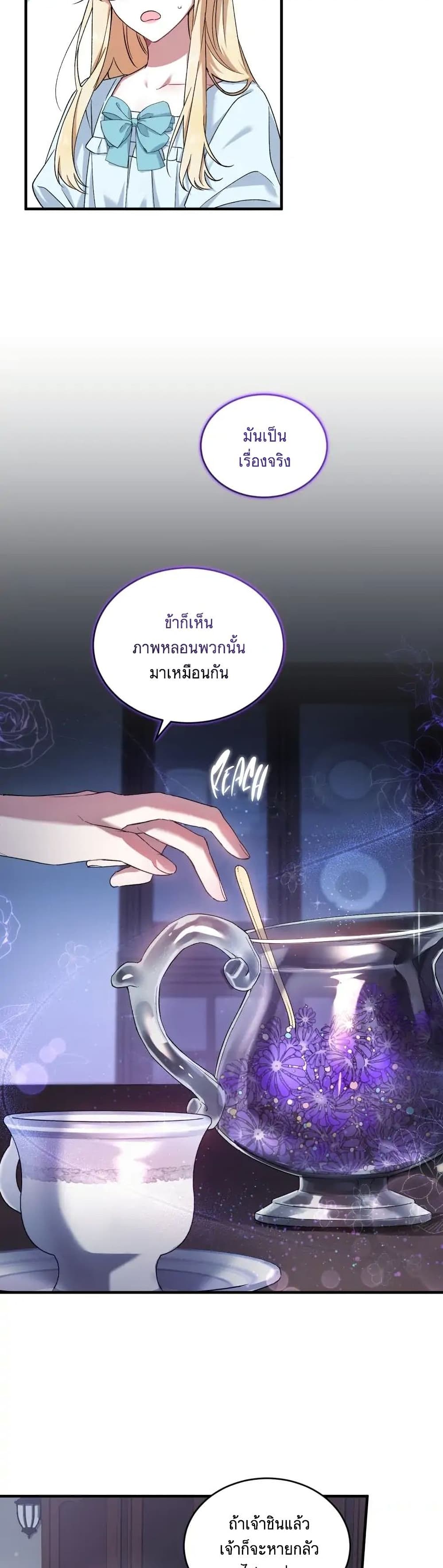 Resetting Lady ตอนที่ 5 (17)