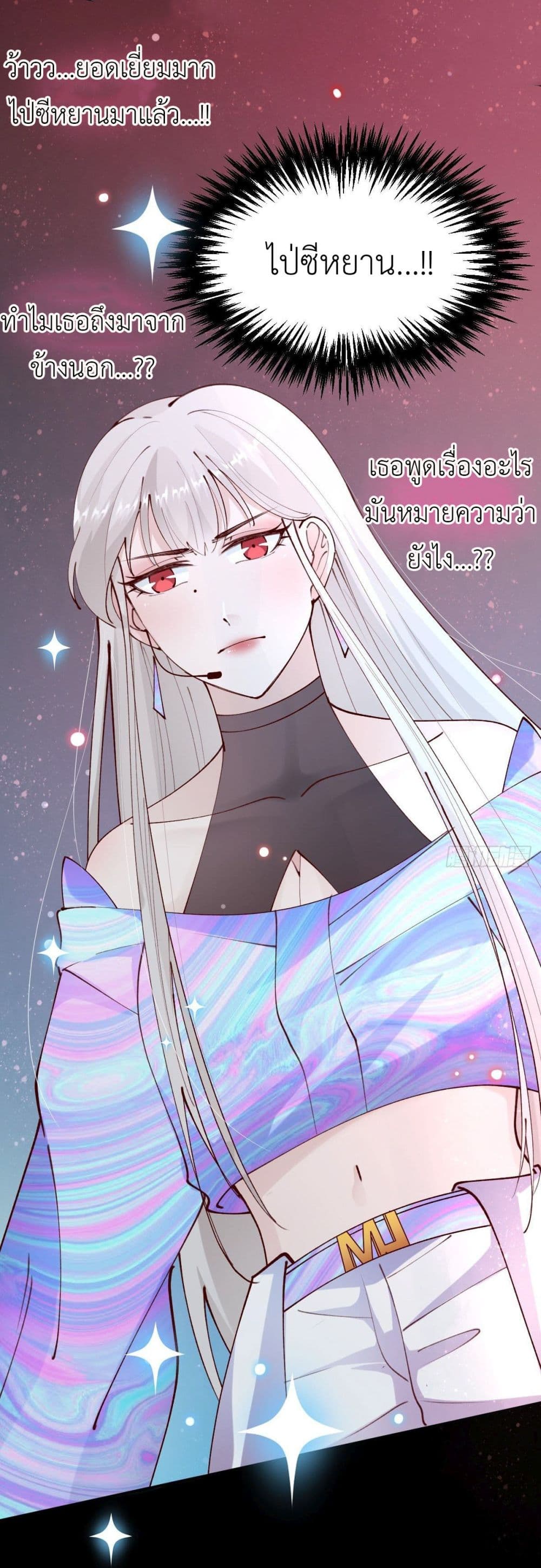 Call me Nemesis ตอนที่ 76 (25)