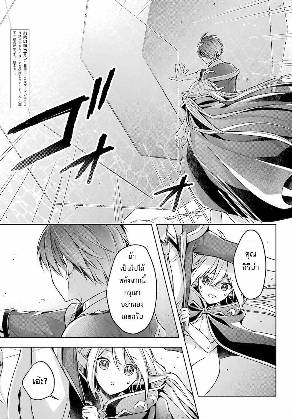 Shijou Saikyou no Daimaou, Murabito A ni Tensei suru 19 (5)