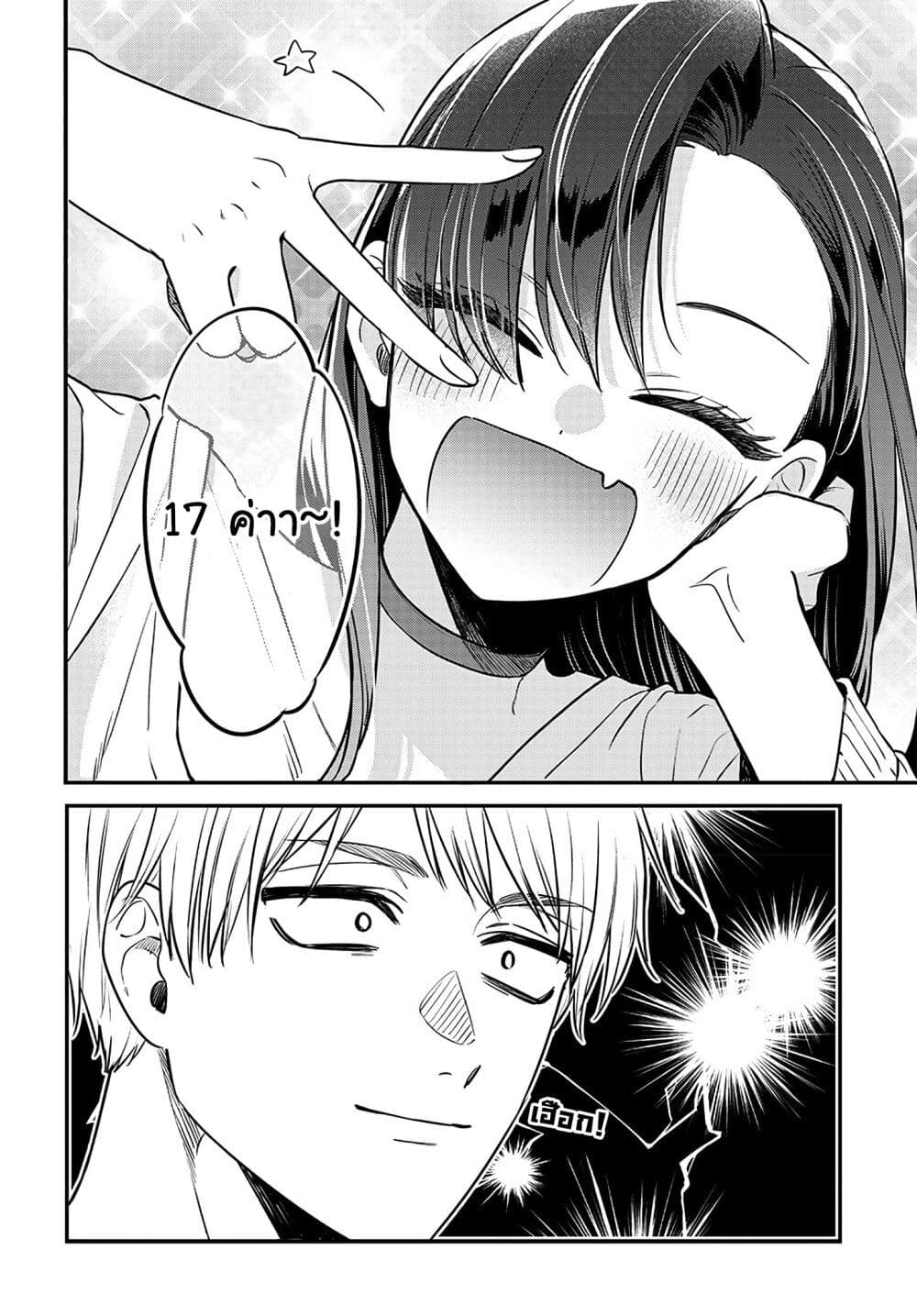 Mi chan wa Kawaretai ตอนที่ 4 (12)