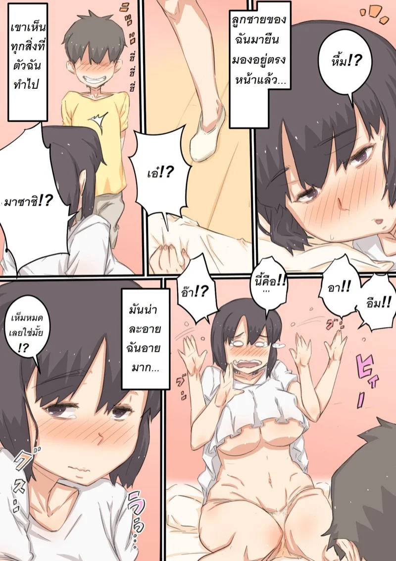 ขอปรึกษาเรื่องฉันกับลูกชาย 1 17