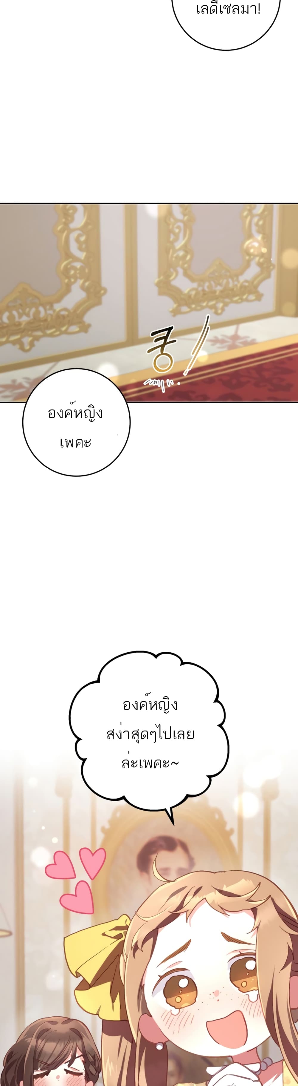 Second Life of a Trash Princess ตอนที่ 12 (16)