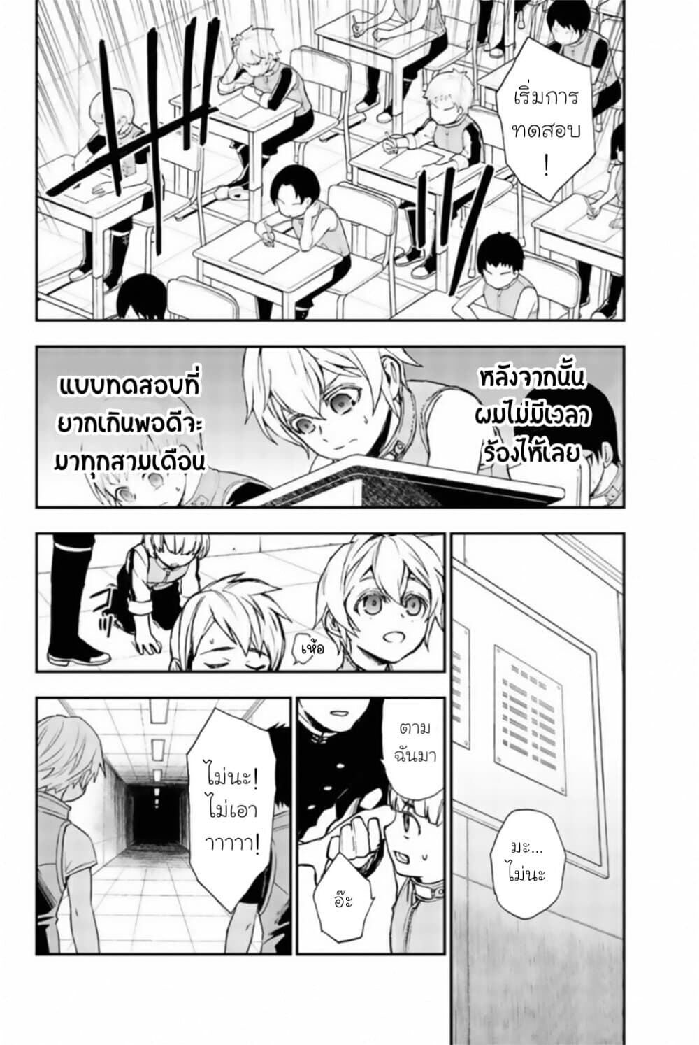 Owari no Seraph Ichinose Guren, 16 sai no Catastrophe ตอนที่ 12.5 (6)