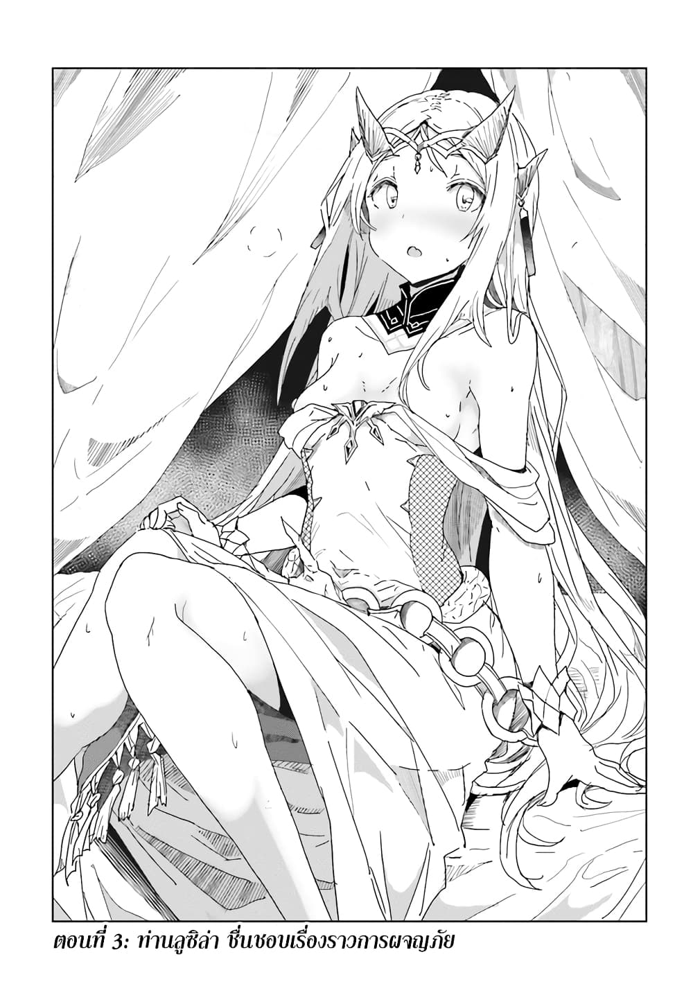 A Heroic Tale About Starting With a Personal ตอนที่ 3.1 (4)