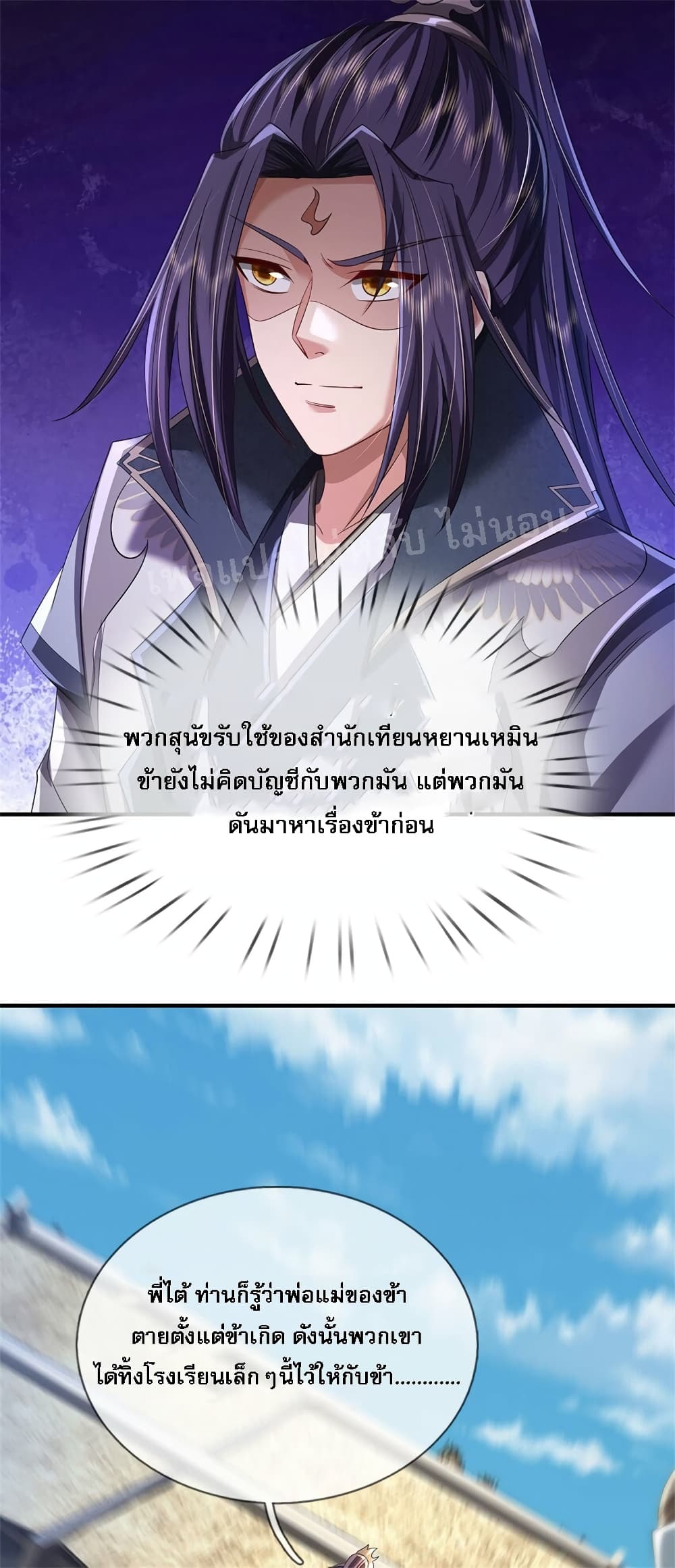 I Was Raised by a Demon ตอนที่ 2 (30)