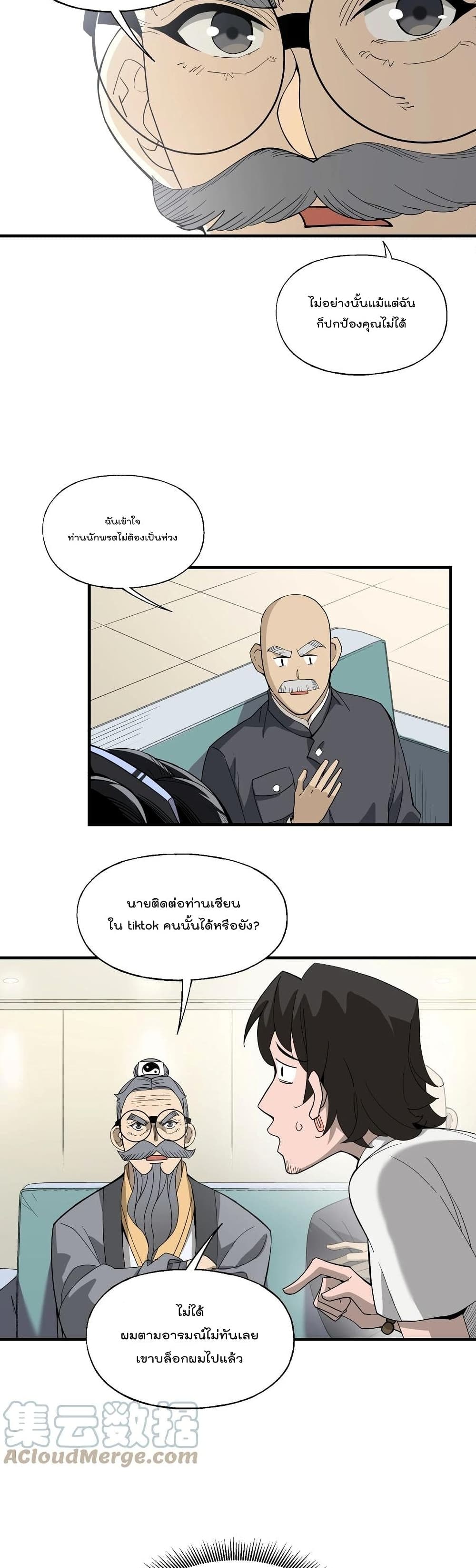 I Am Invincible After Going Down the Mountain เธ•เธญเธเธ—เธตเน 21 (26)