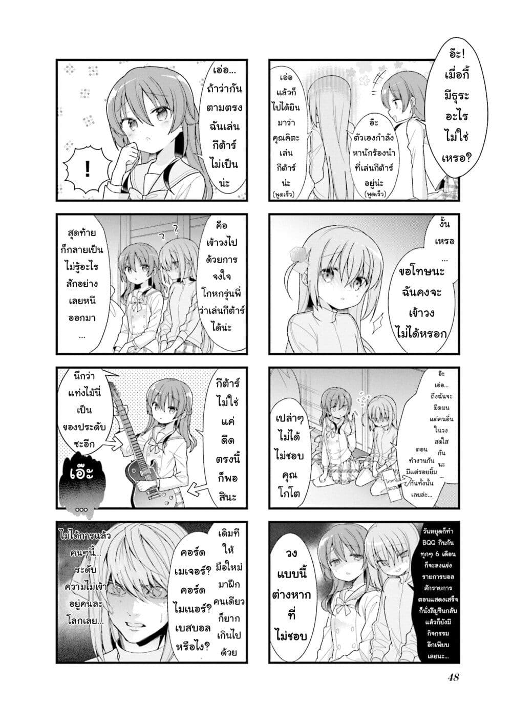 Bocchi the Rock! ตอนที่ 5 (6)