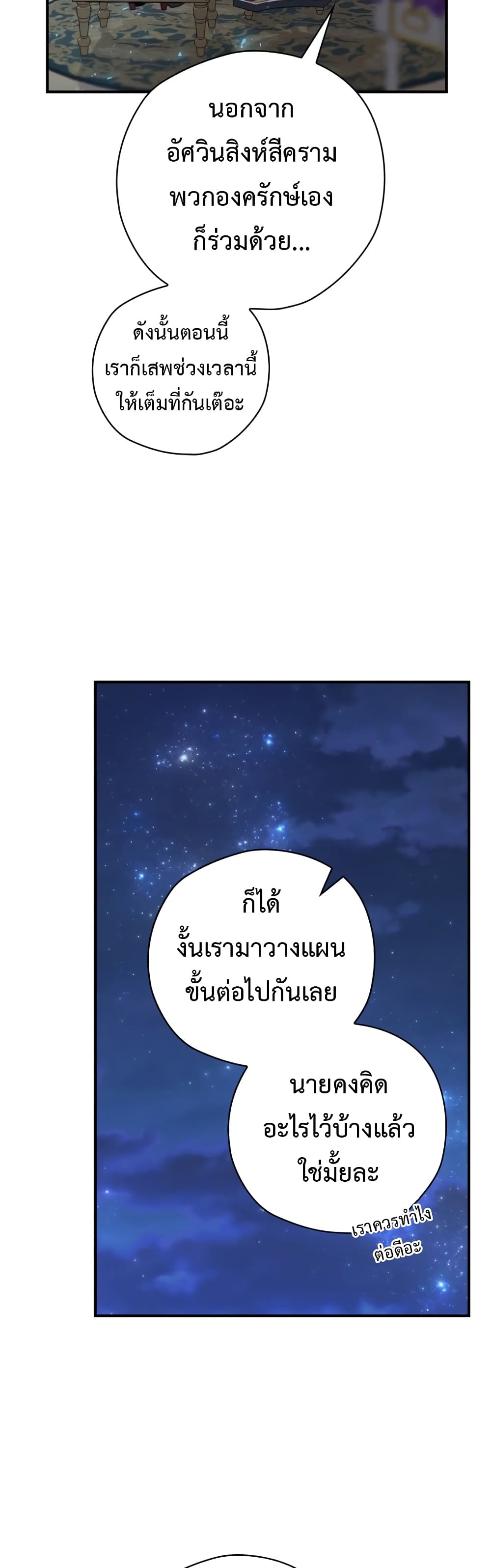 Ending Maker ตอนที่ 26 (7)