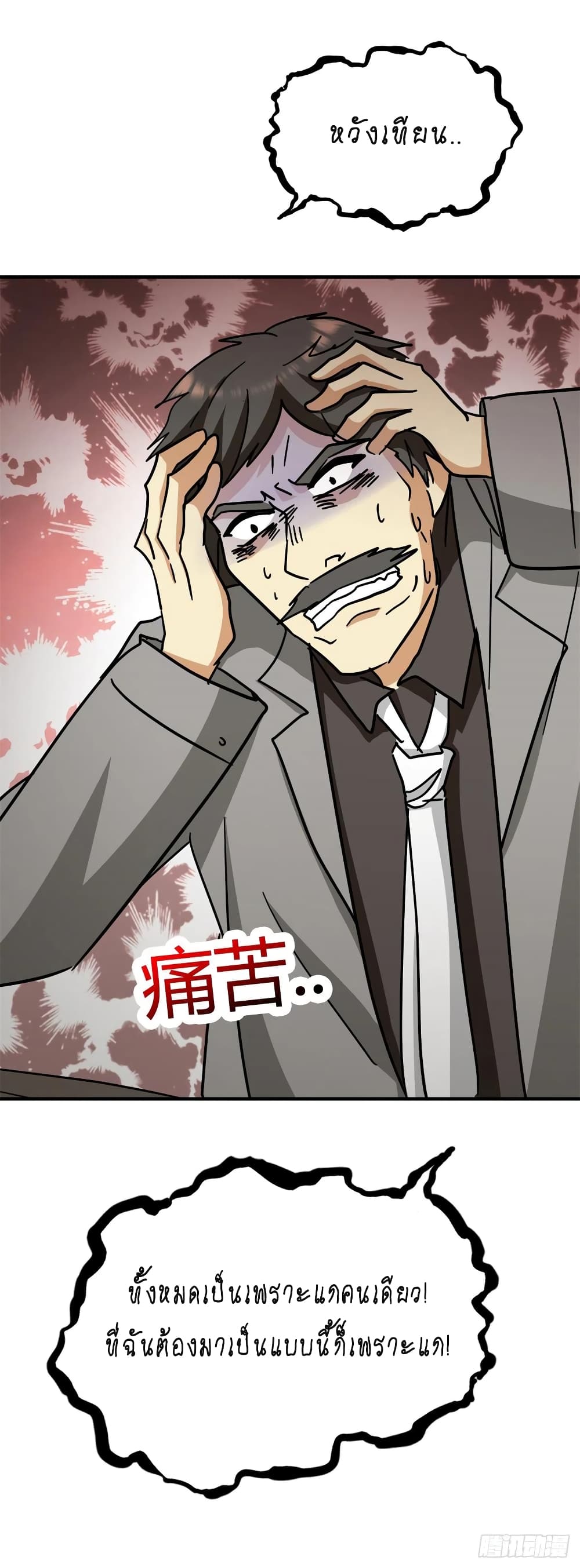 Super Broadcast System ตอนที่ 72 (19)