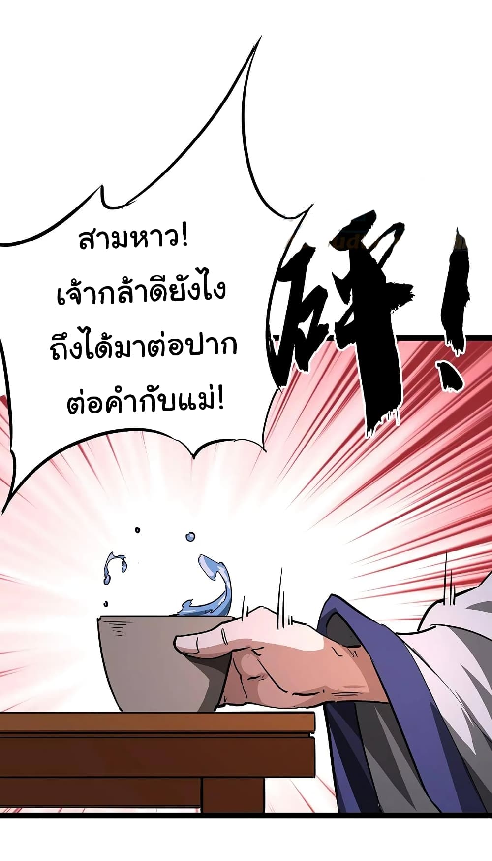 Demon Emperor ตอนที่ 37 (26)