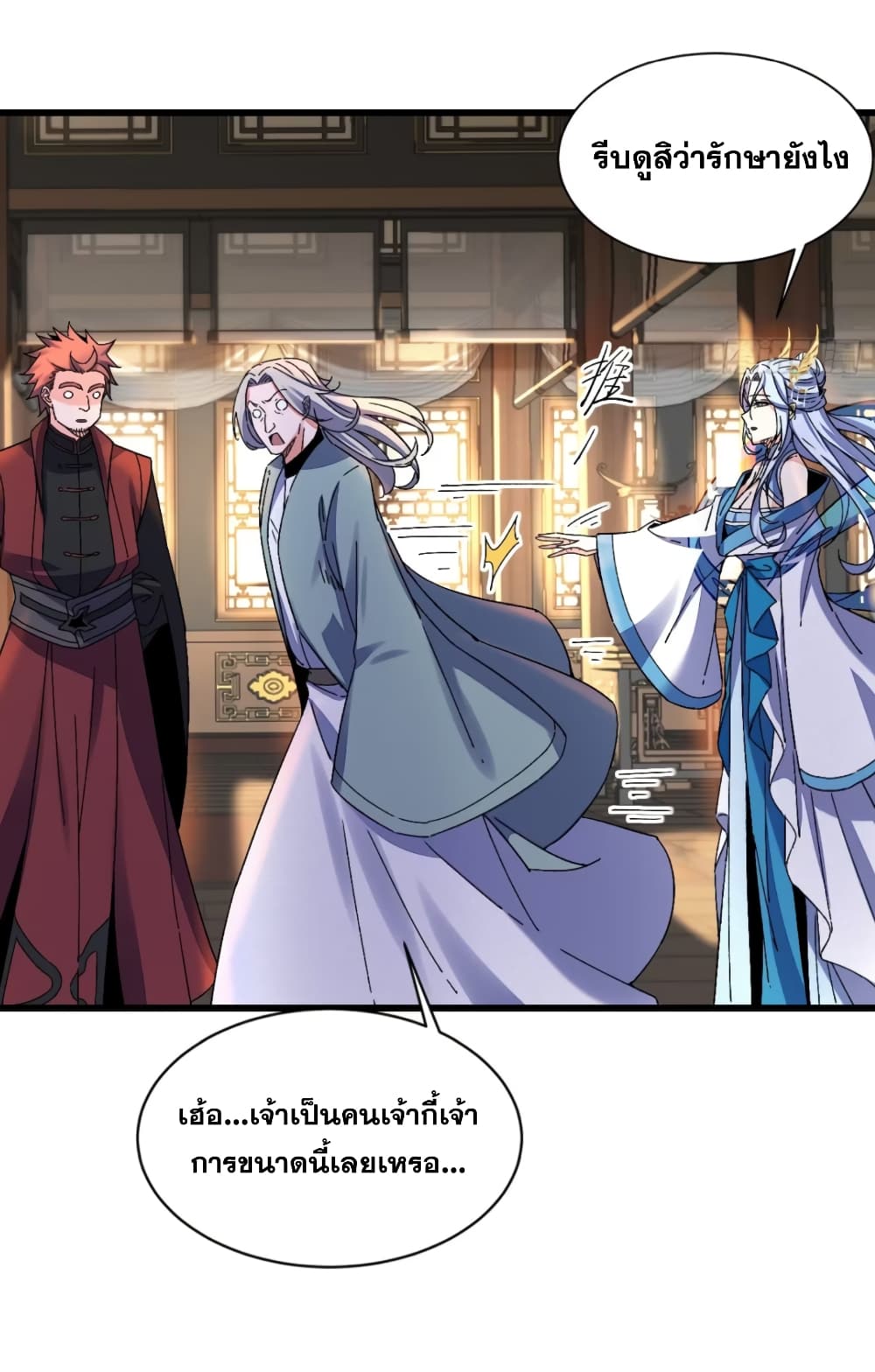 My Wife is a Heavenly Big Shot ตอนที่ 14 (28)