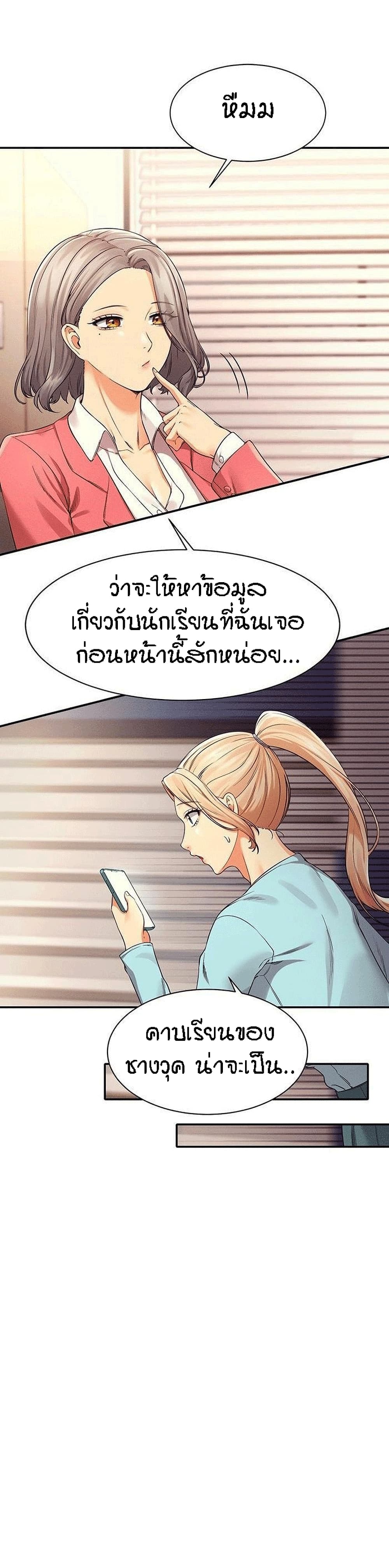 Is There No Goddess in My College? 33 page 5