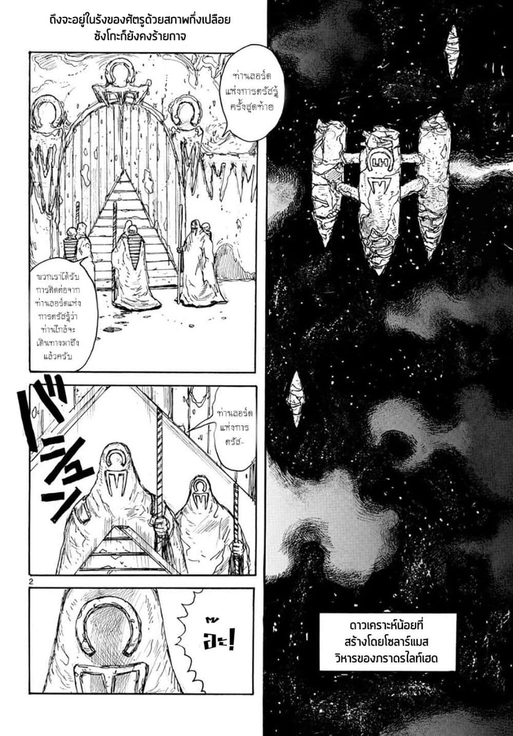 Dai Dark ตอนที่ 15 (2)