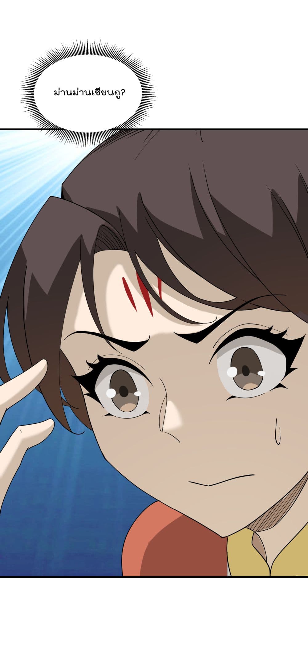 I Am Invincible After Going Down the Mountain ตอนที่ 19 (15)