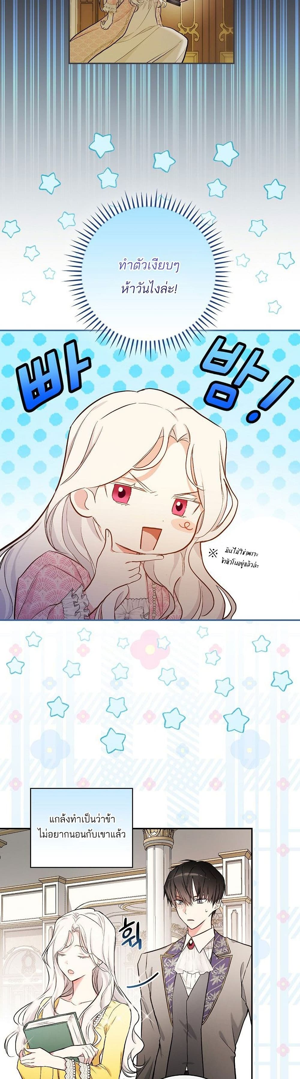 Iโ€ll Be The Warriorโ€s Mother เธ•เธญเธเธ—เธตเน 15 (13)