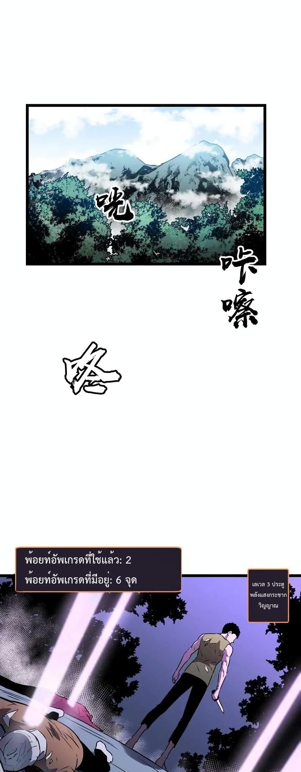 All Purpose Apocalyptic Upgrade System ตอนที่ 3 (23)