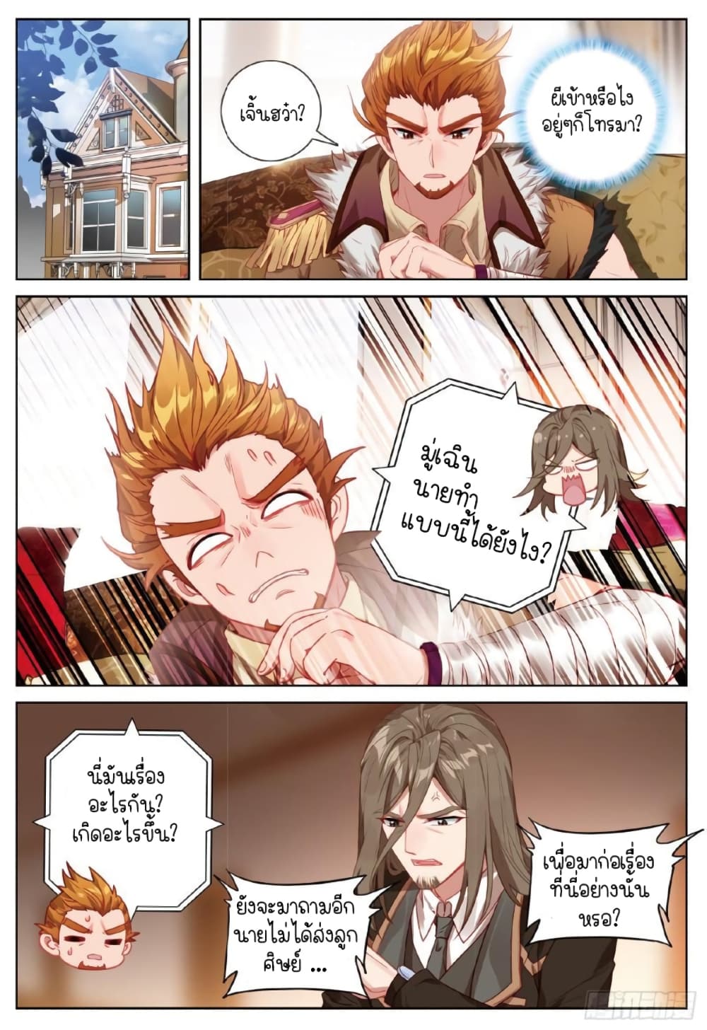 Douluo Dalu 3 The Legend of the Dragon King à¸•à¸­à¸™à¸—à¸µà¹ˆ 251 (5)