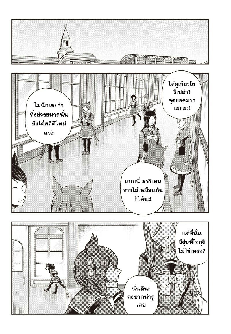 Uma Musume Cinderella Gray 95 (2)