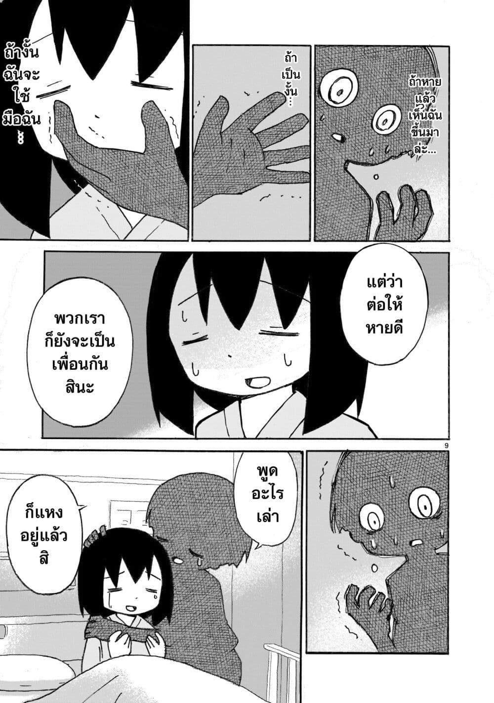 Yuureiiro no Nichijou ตอนที่ 4 (9)