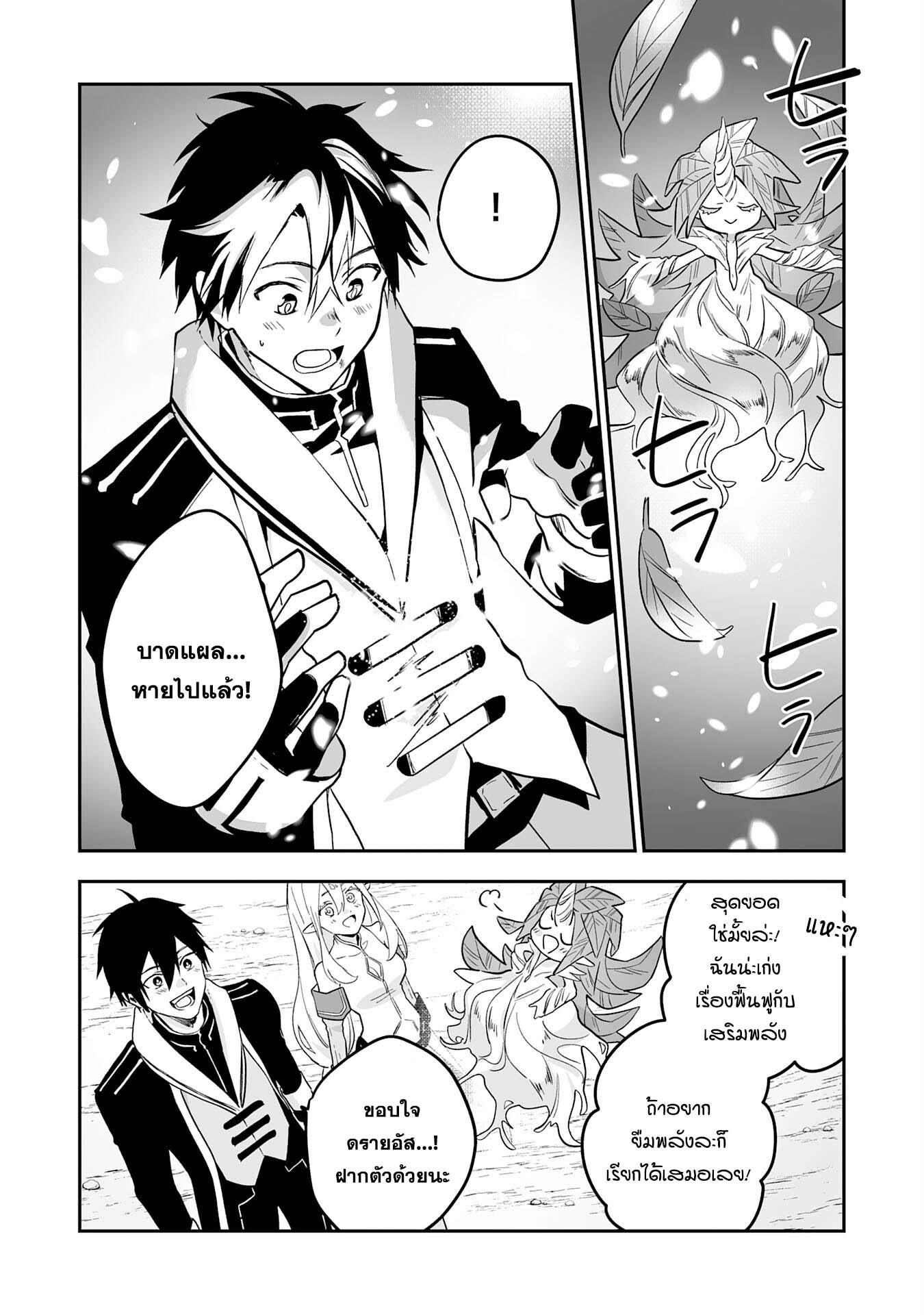 Maryoku 0 de Tsuihousaremashita ga 4 (25)