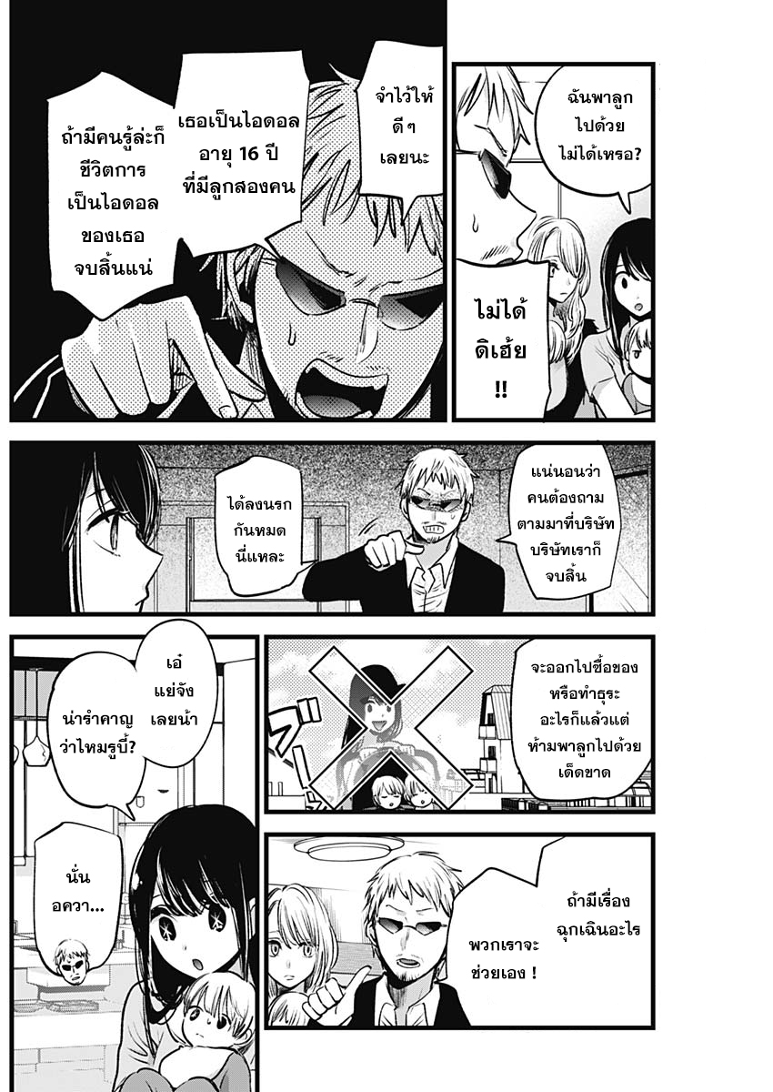 Oshi no Ko 2 (9)