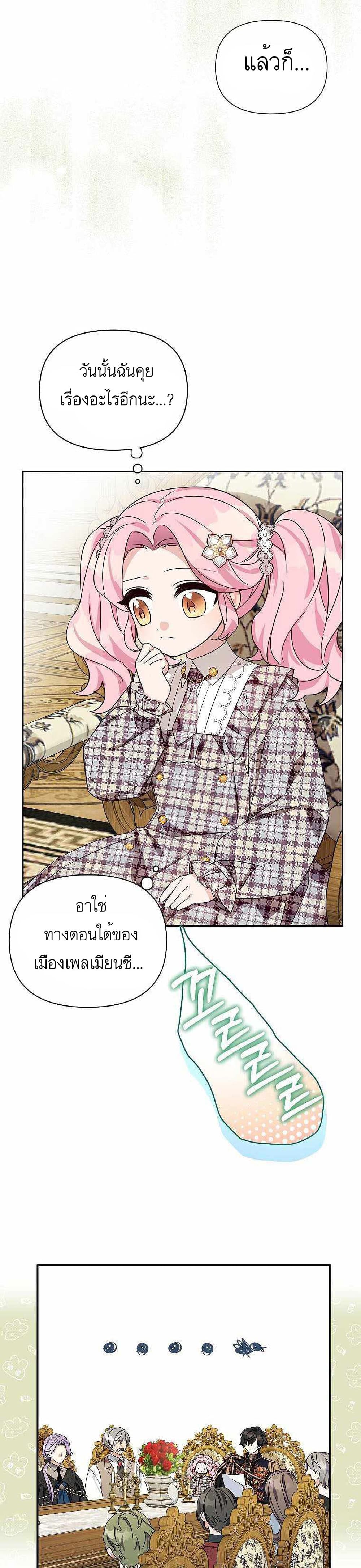 The Youngest Daughter of the Villainous Duke à¸•à¸­à¸™à¸—à¸µà¹ˆ 6 (24)
