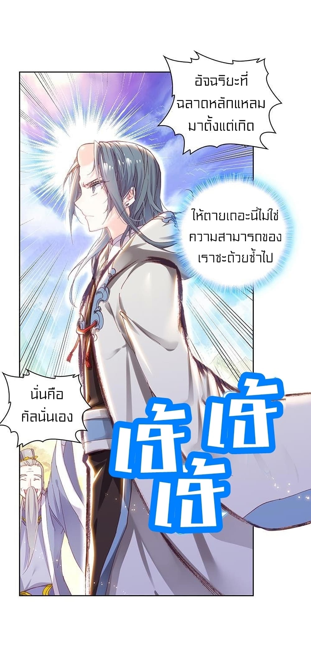 Perfect World ตอนที่ 76 (35)