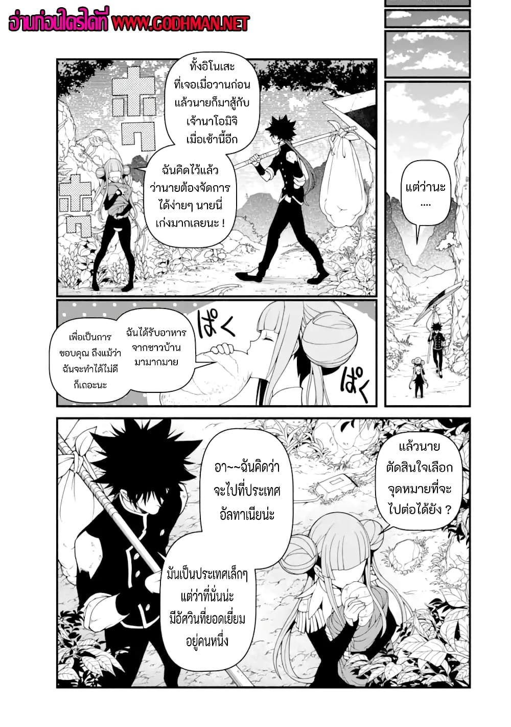 Isekai Cheat Breakers ตอนที่ 2.3 (13)