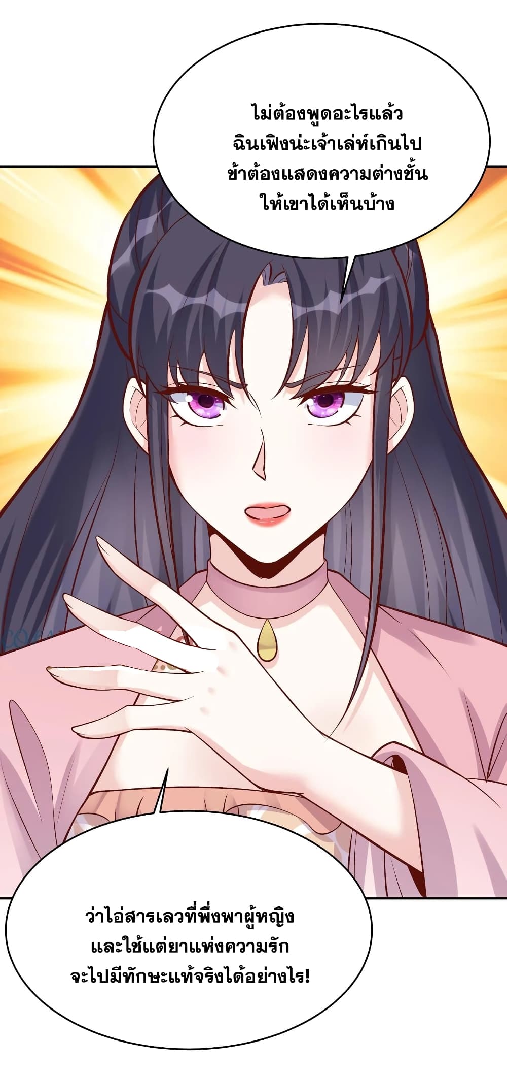 This Villain Has a Little Conscience, But Not Much! ตอนที่ 58 (7)