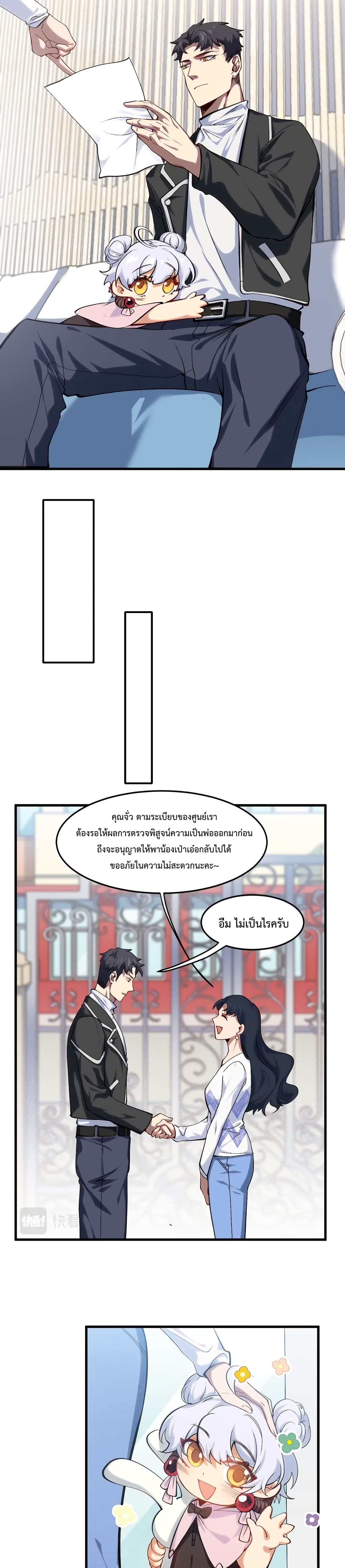 Papa Paladin ตอนที่ 3 (20)