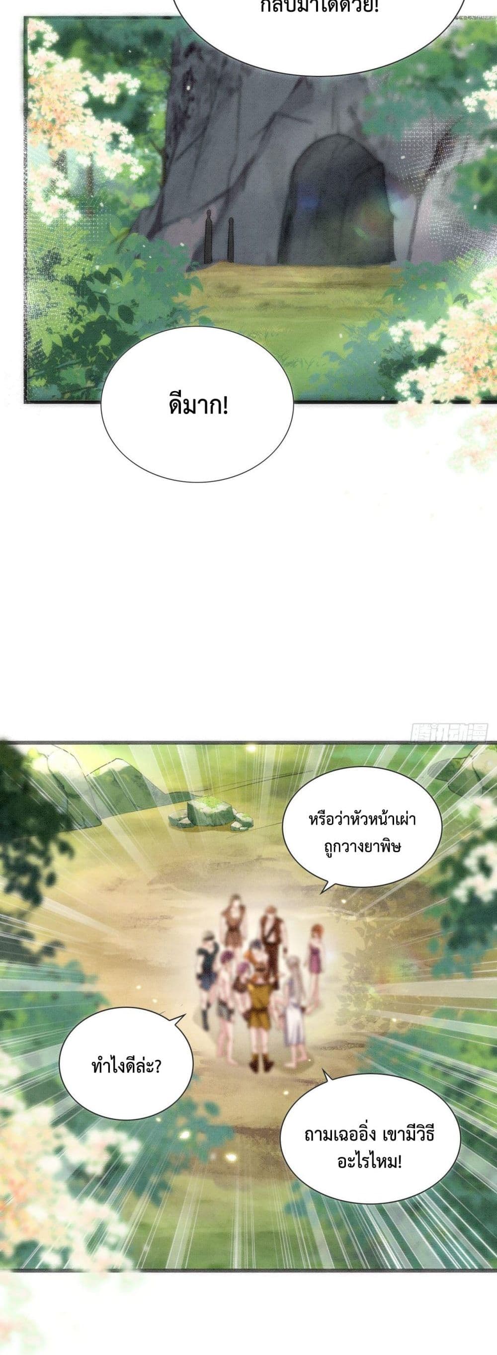 Help! The Snake Husband Loves Me So Much! เธ•เธญเธเธ—เธตเน 2 (19)