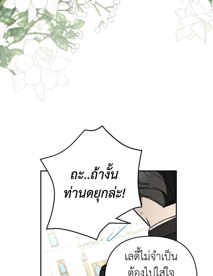 Please Don’t Come to the Villainess’ Stationery Store! 34 010