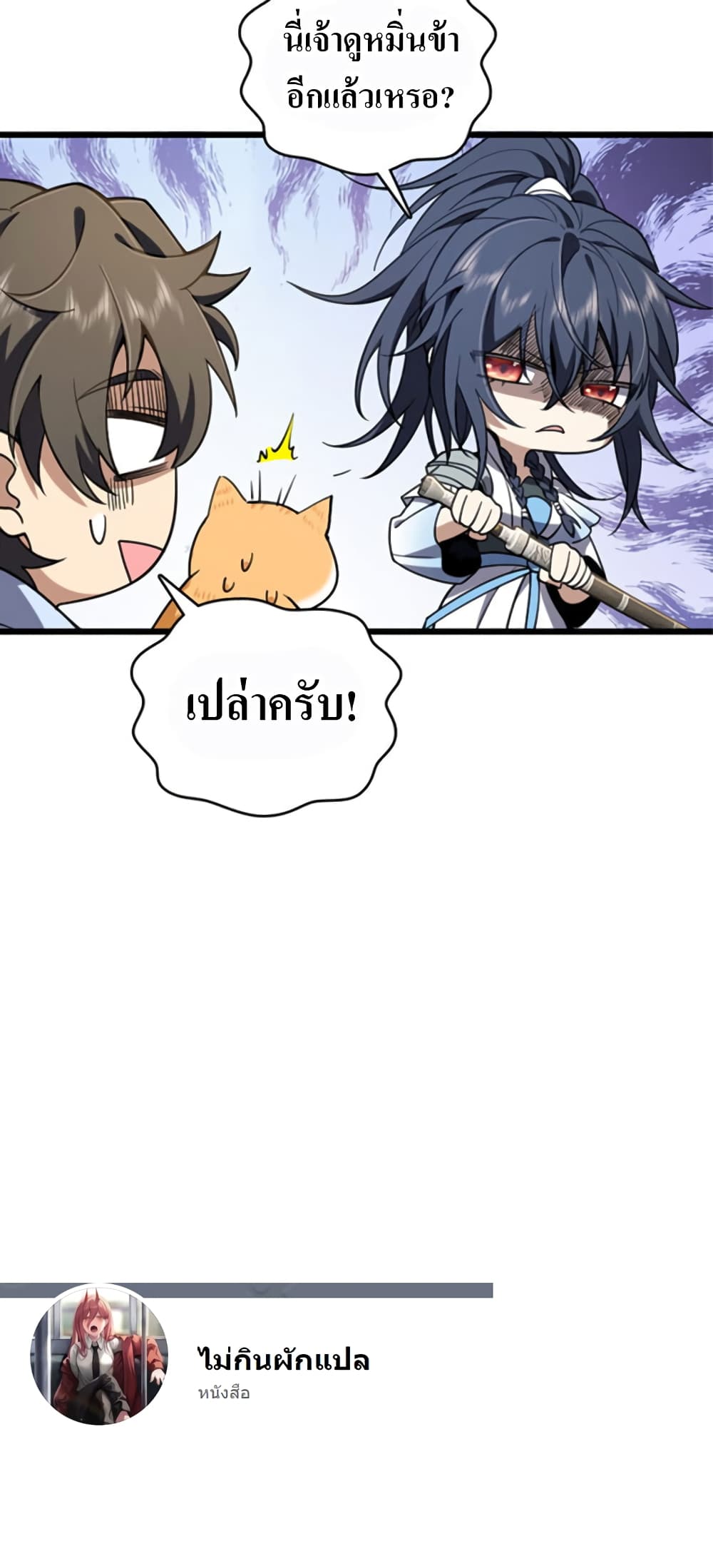 My Wife came from A Thousand Years Ago ตอนที่ 3 (54)