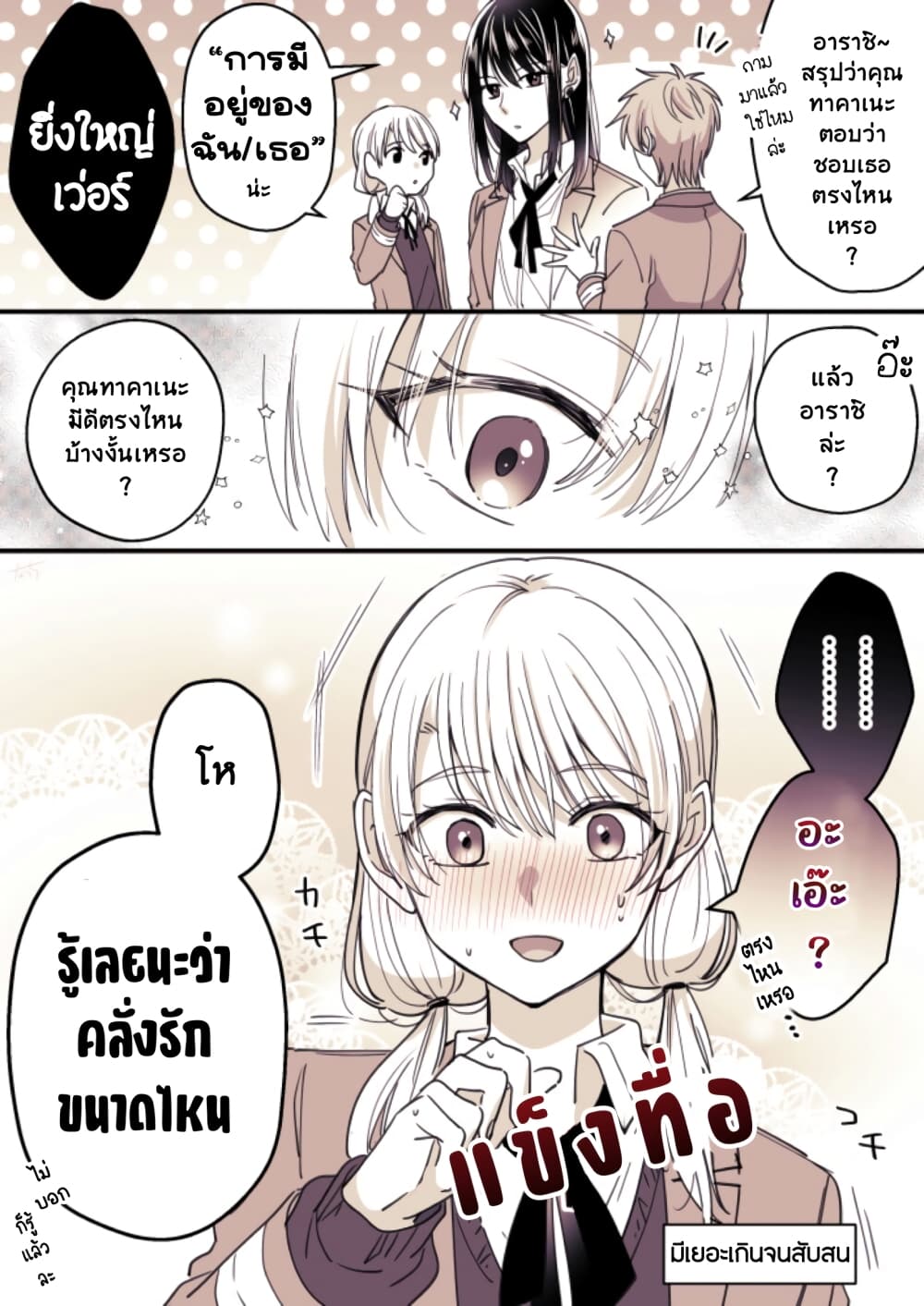 Takane san to Arashi chan 4 10