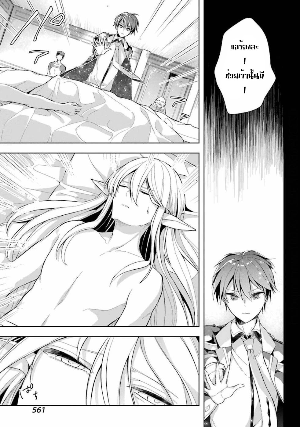Shijou Saikyou no Daimaou, Murabito A ni Tensei suru 16 (10)