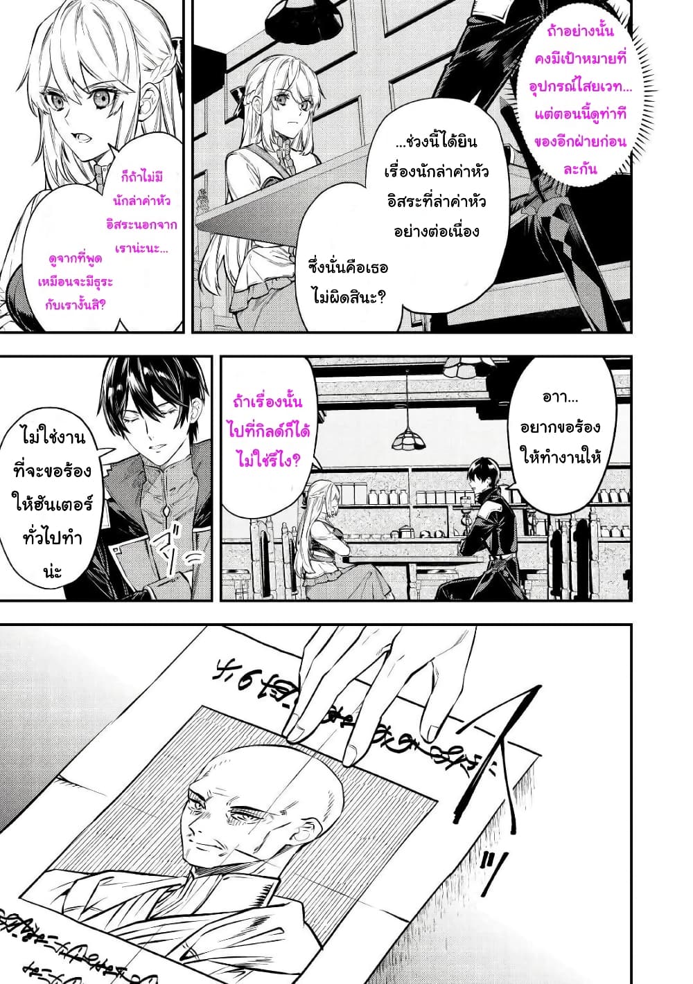 Tensei Baba a Ha Misugosenai! Motoakutoku Jotei No Ni Shu Me Life ตอนที่ 13 (3)