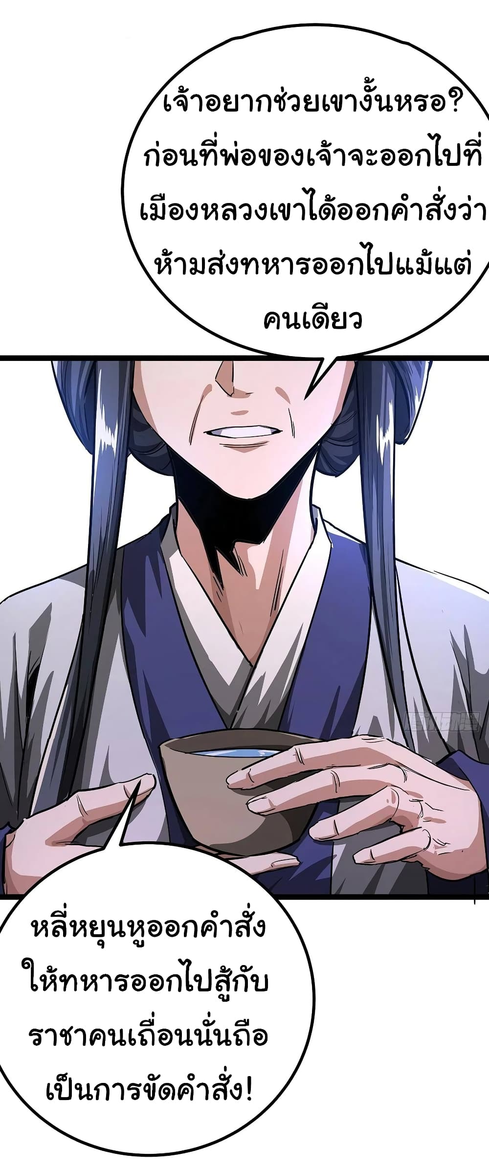 Demon Emperor ตอนที่ 37 (24)