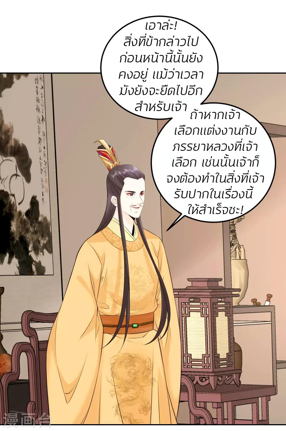 Poisonous Doctor First Wife’s Daughter ตอนที่ 84 (24)