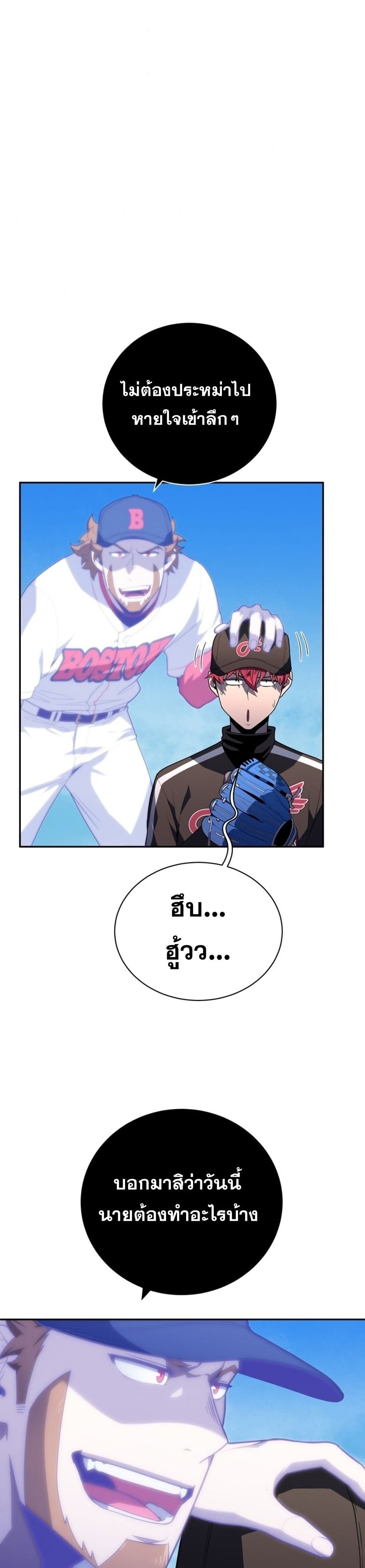King of the Mound à¸•à¸­à¸™à¸—à¸µà¹ˆ 21 (19)