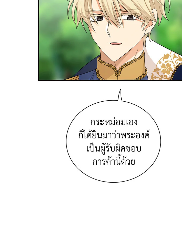 I Became the Villain's Mother 74 73