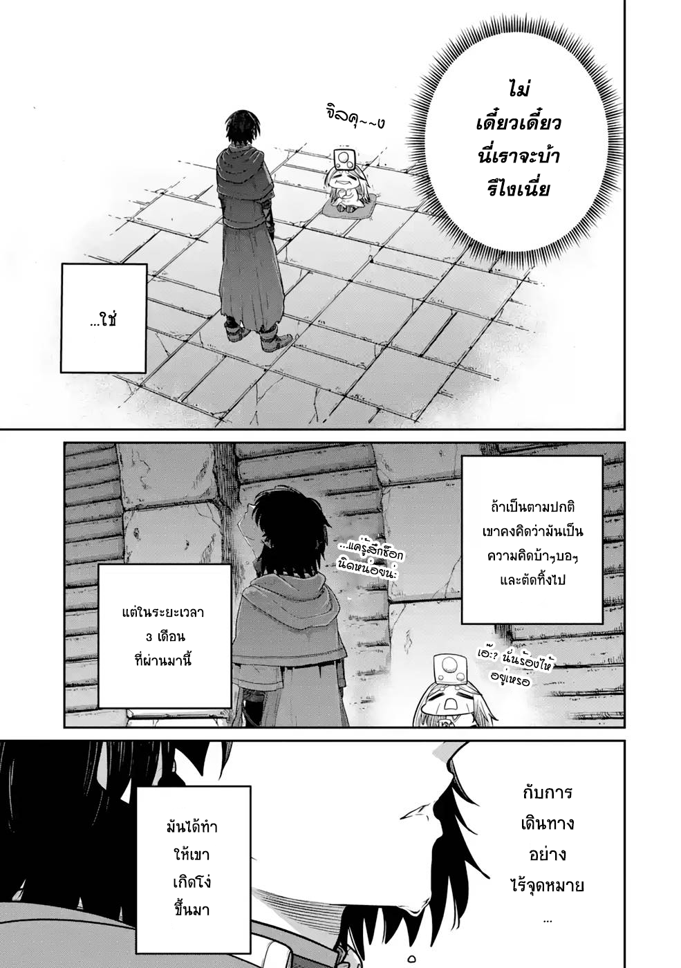 Saikou nando meikyuu de party ni okizari ni sareta 7 (5)