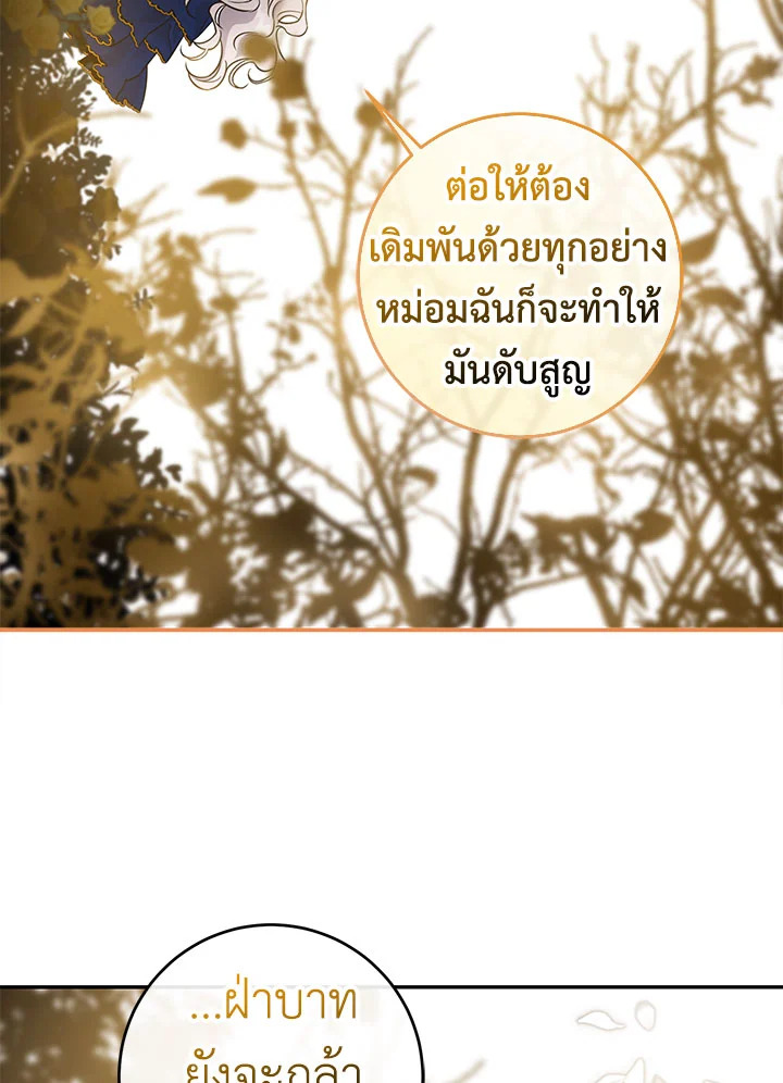 The Taming of the Tyrant 62 81