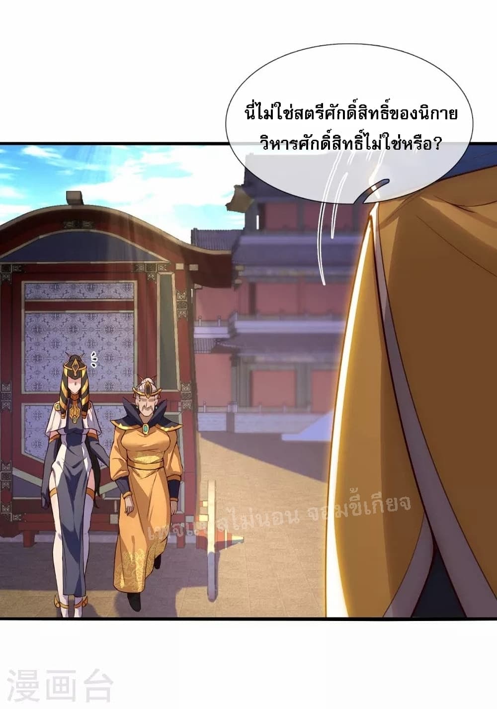 returning to take revenge of the god demon king ตอนที่33 10