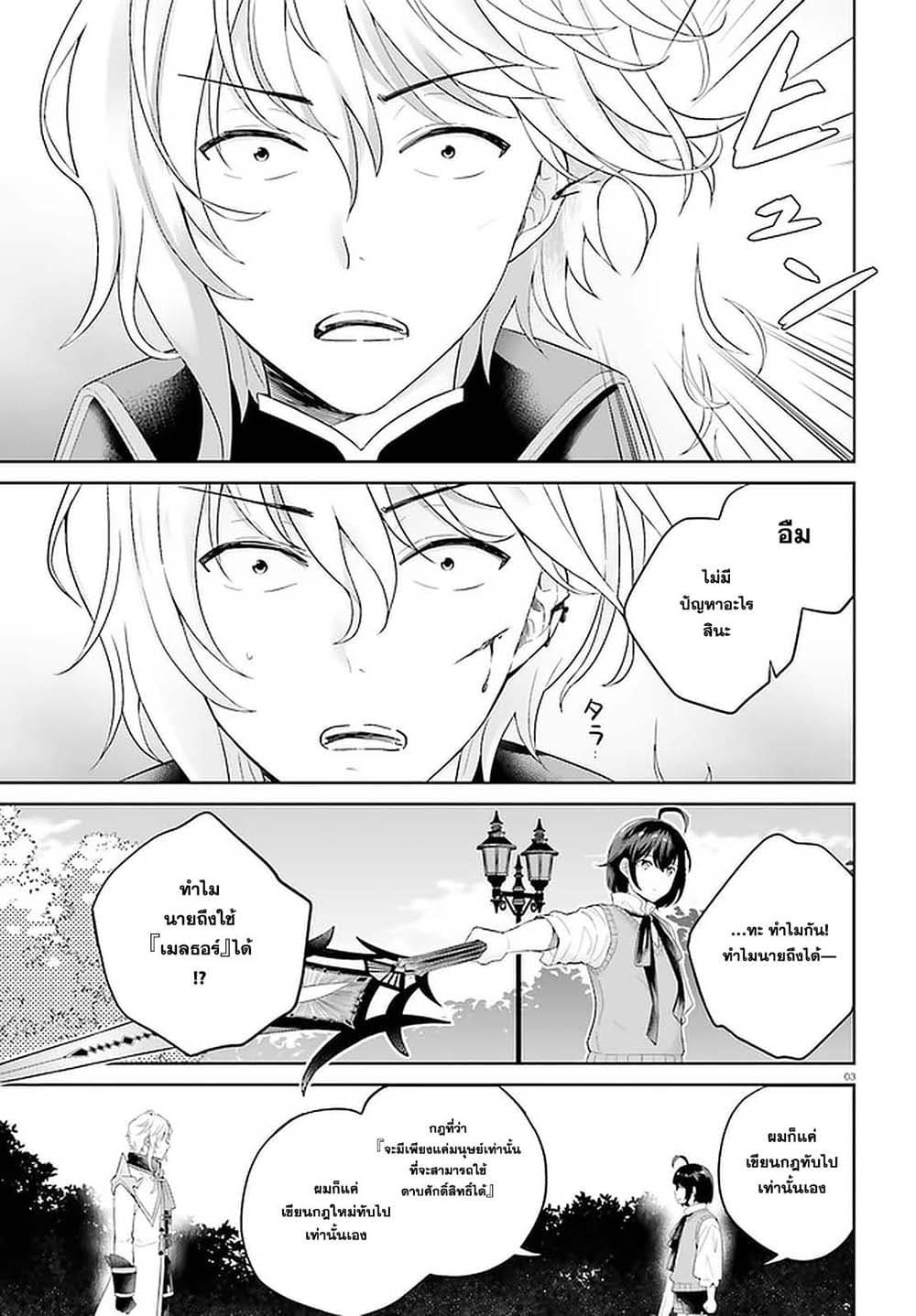 Shindou Yuusha to Maid Onee san ตอนที่ 12 (3)