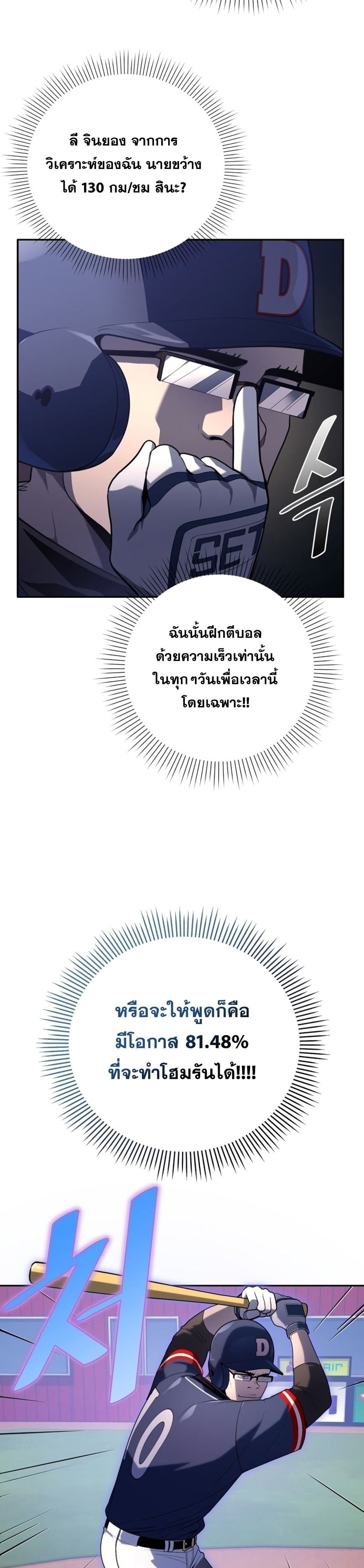 King of the Mound à¸•à¸­à¸™à¸—à¸µà¹ˆ 21 (30)