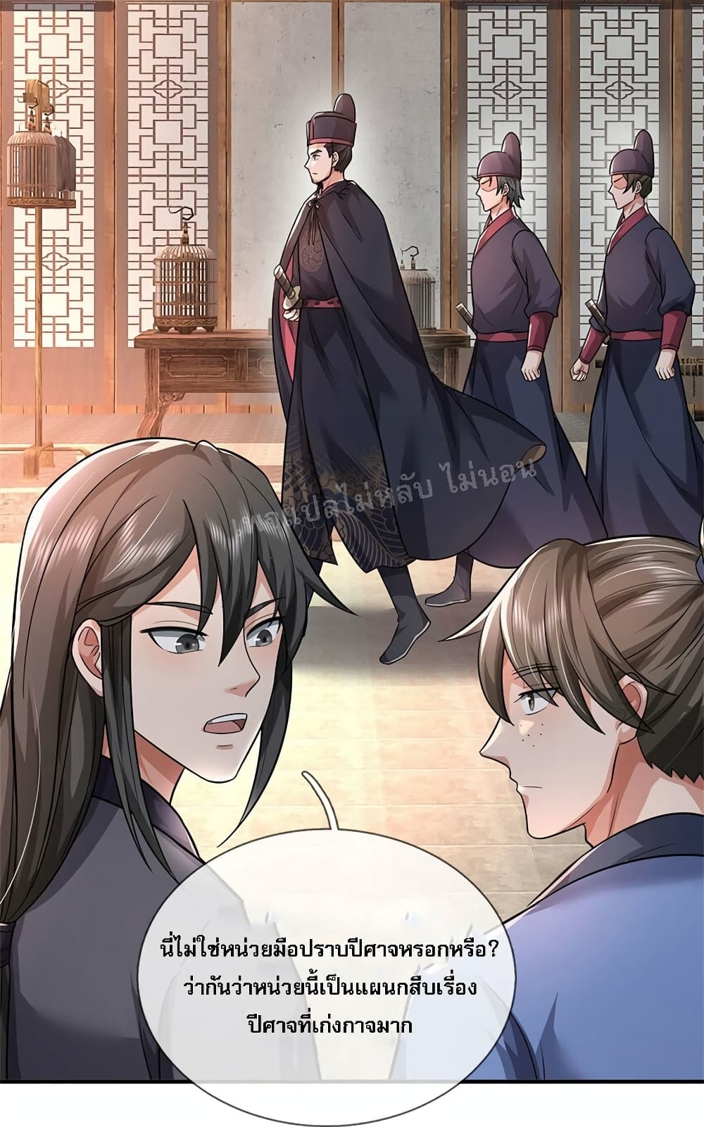 I Was Raised by a Demon ตอนที่ 8 (21)