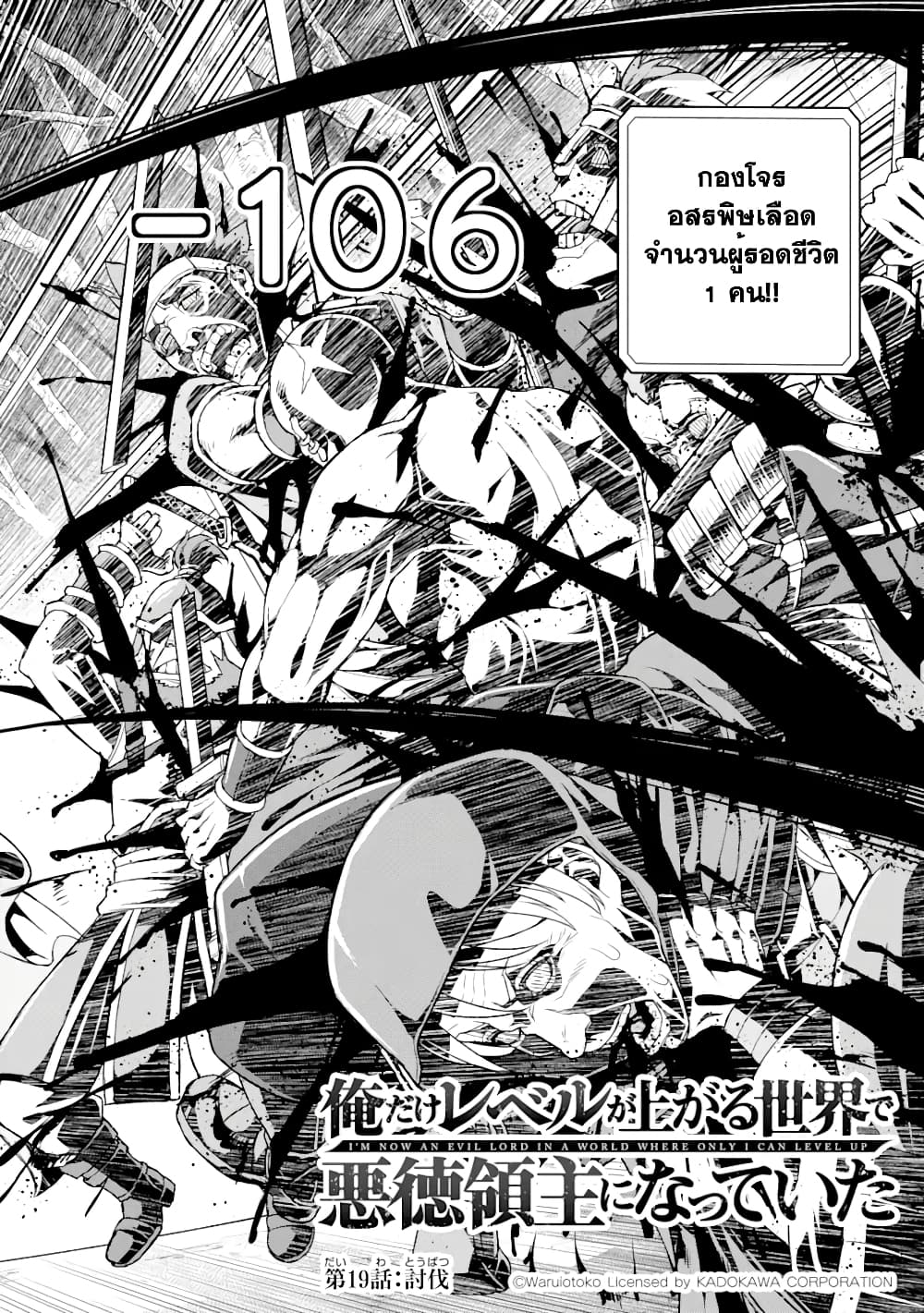 I've Become a Rogue Lord in a World Where Only I Can Level Up ตอนที่ 19.1 (3)