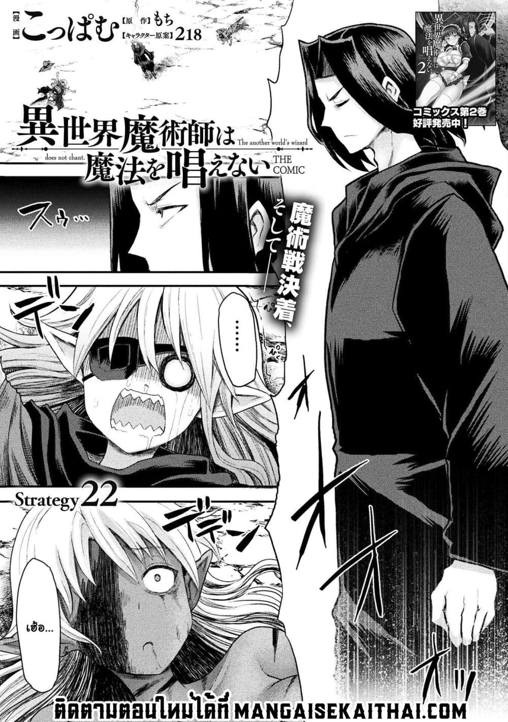 The Other World's Wizard Does Not Chant ตอนที่ 22.1 (2)