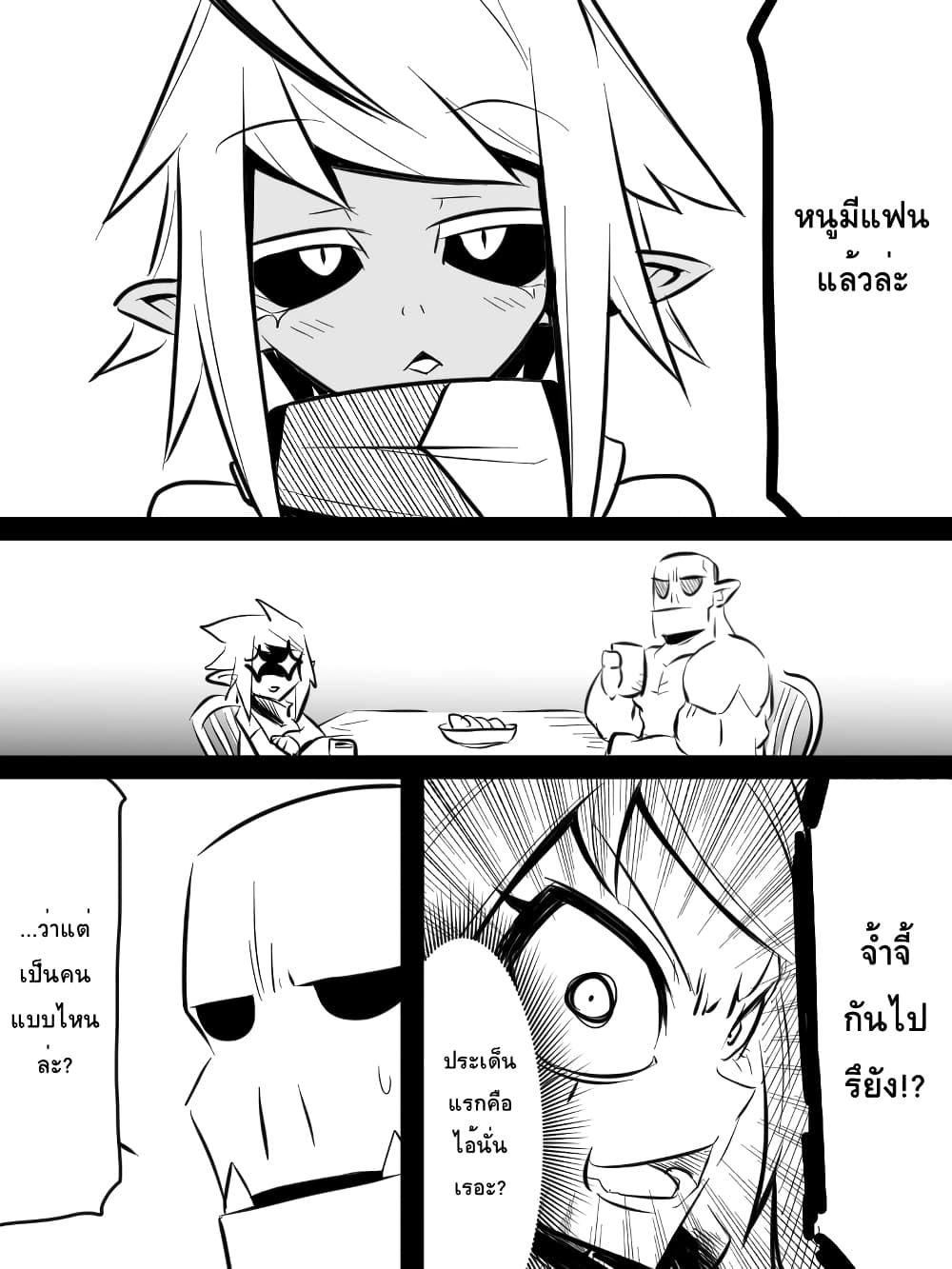 Ii Orc no Hi ตอนที่ 8 (1)