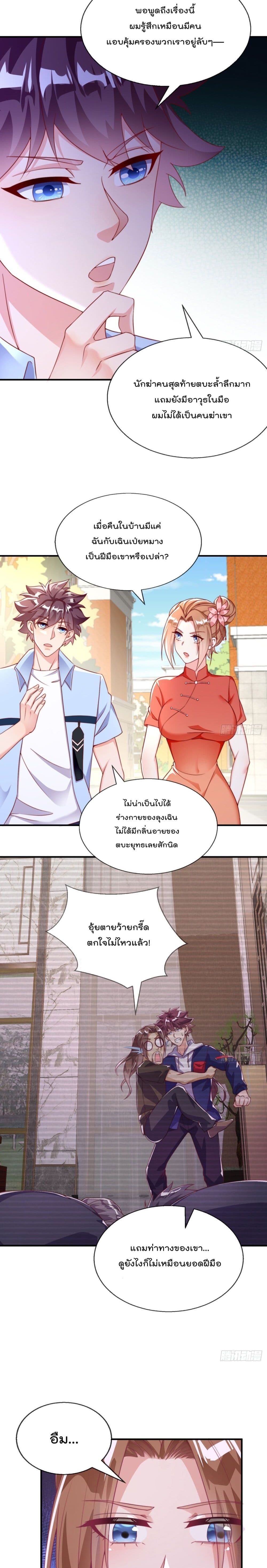 The Nine Master Told Me Not To Be A Coward (Remake) เธ•เธญเธเธ—เธตเน 26 (4)